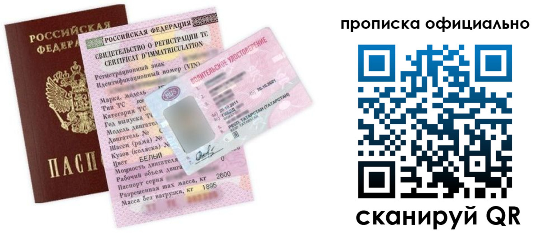 прописка штамп в Электроуглях