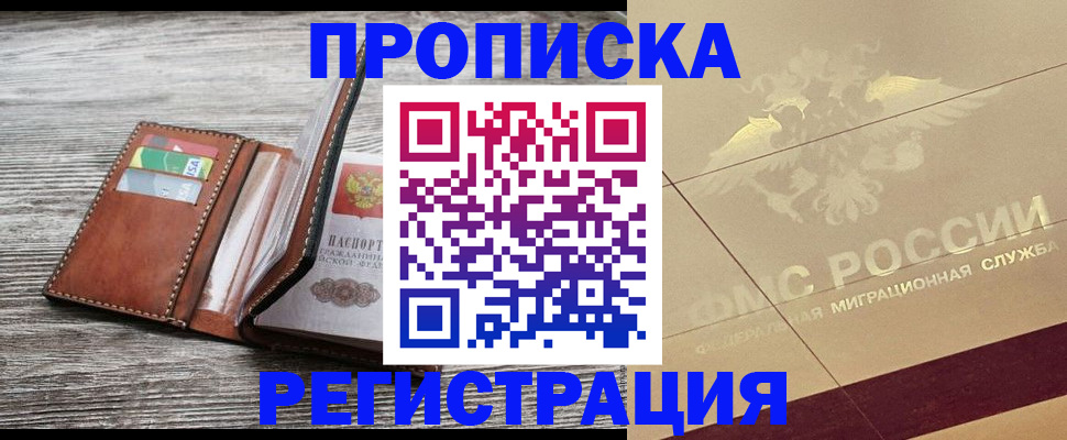 прописка в квартире в Электроуглях