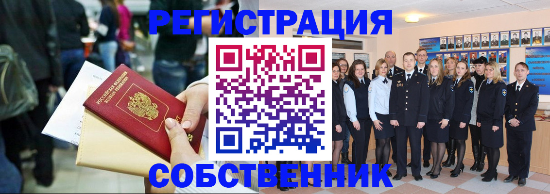 прописка от собственника в Электроуглях