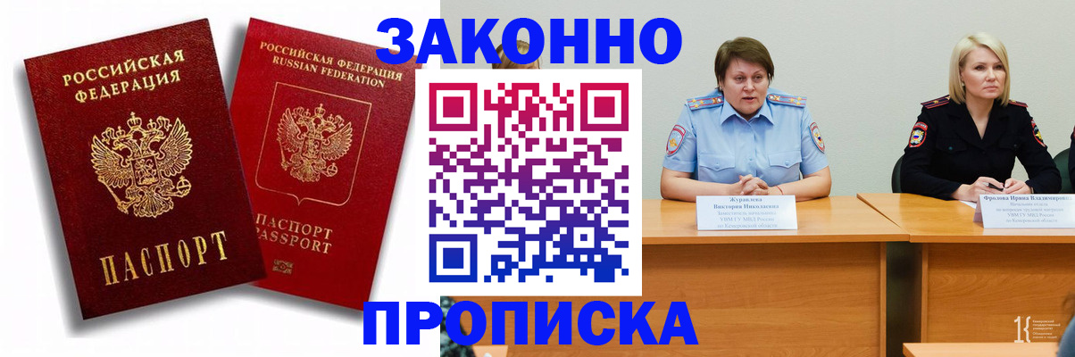 прописка для кредита в Электроуглях